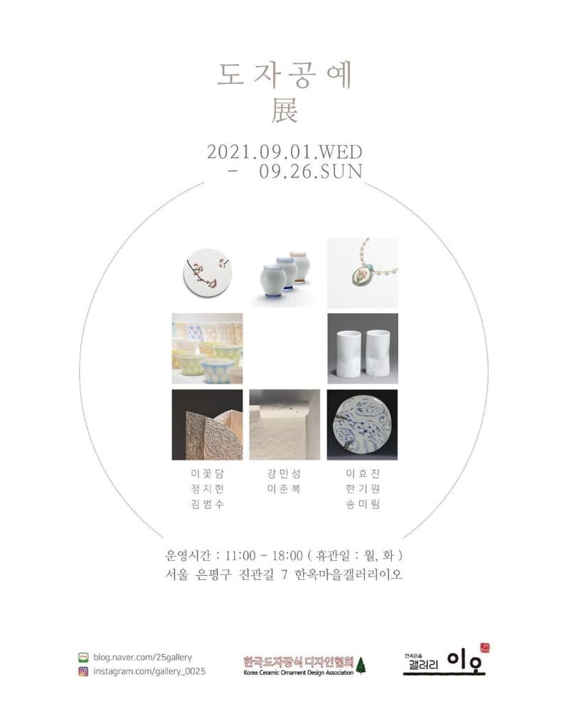 도자공예 展
