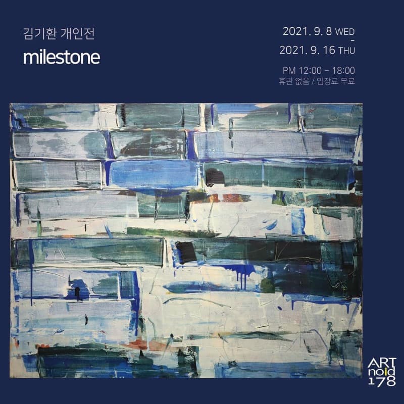 김기환 : Milestone 포스터