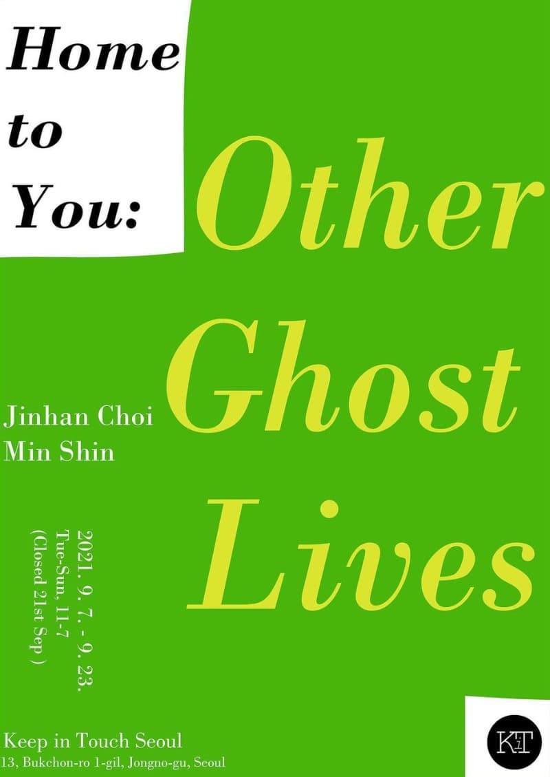 신민, 최진한 : Other Ghost Lives 포스터