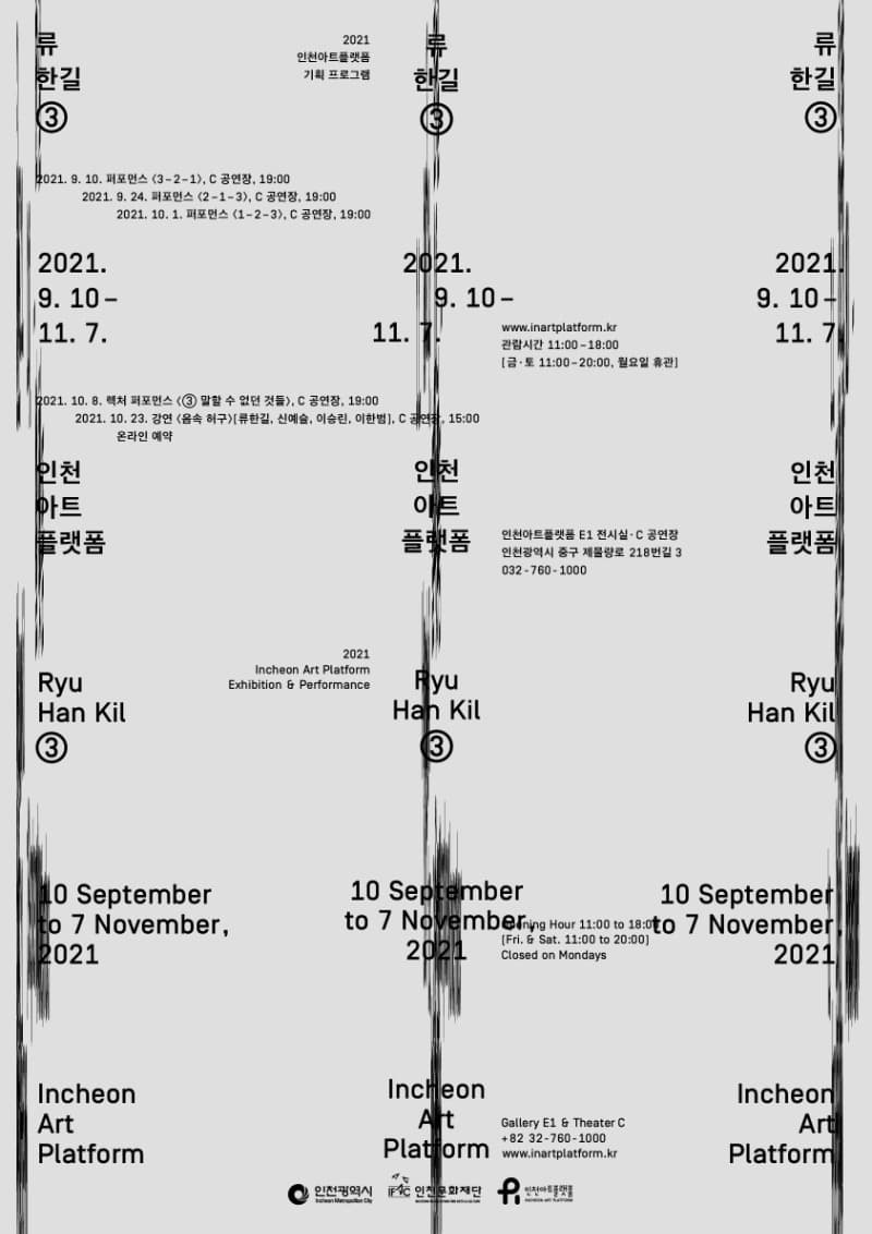 류한길 : ③ 포스터
