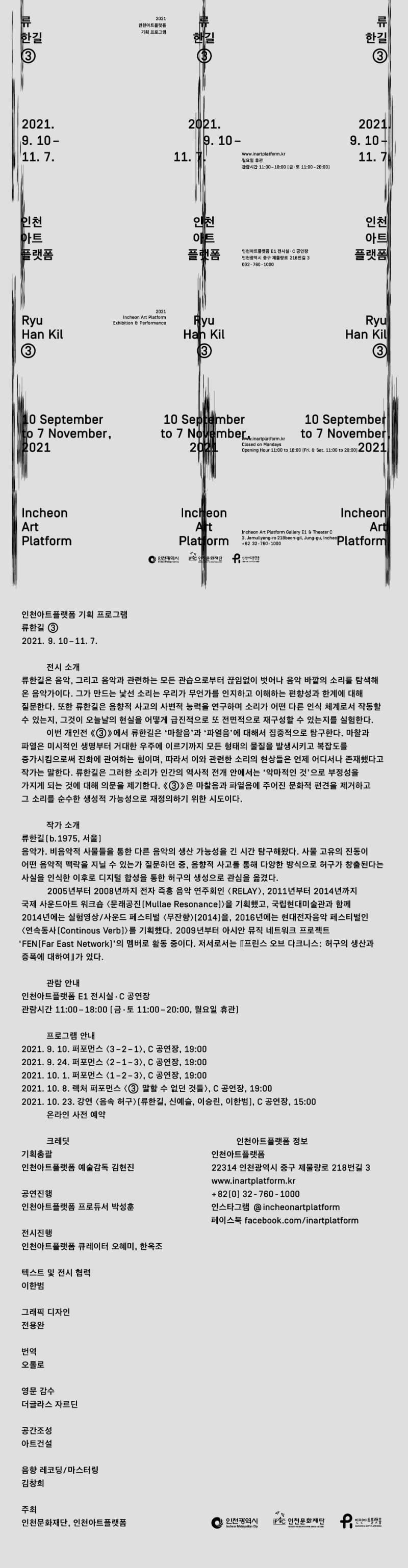 (출처= 인천아트플랫폼)