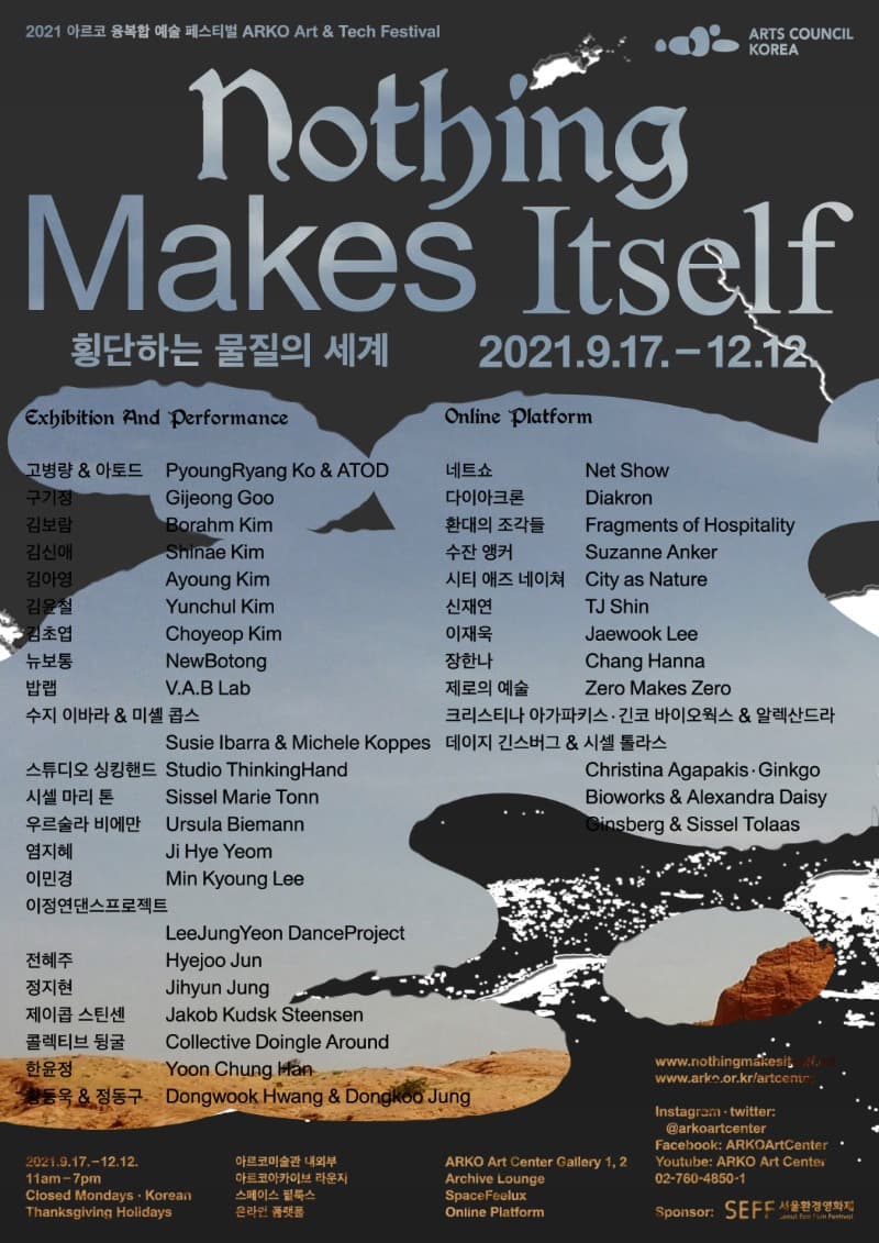 2021 아르코 융복합 예술 페스티벌 《횡단하는 물질의 세계》 포스터