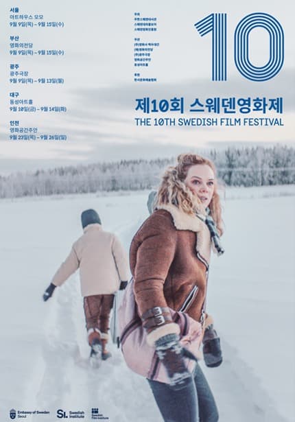 제10회 스웨덴영화제