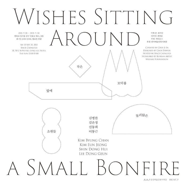 Wishes sitting around a small bonfire 포스터