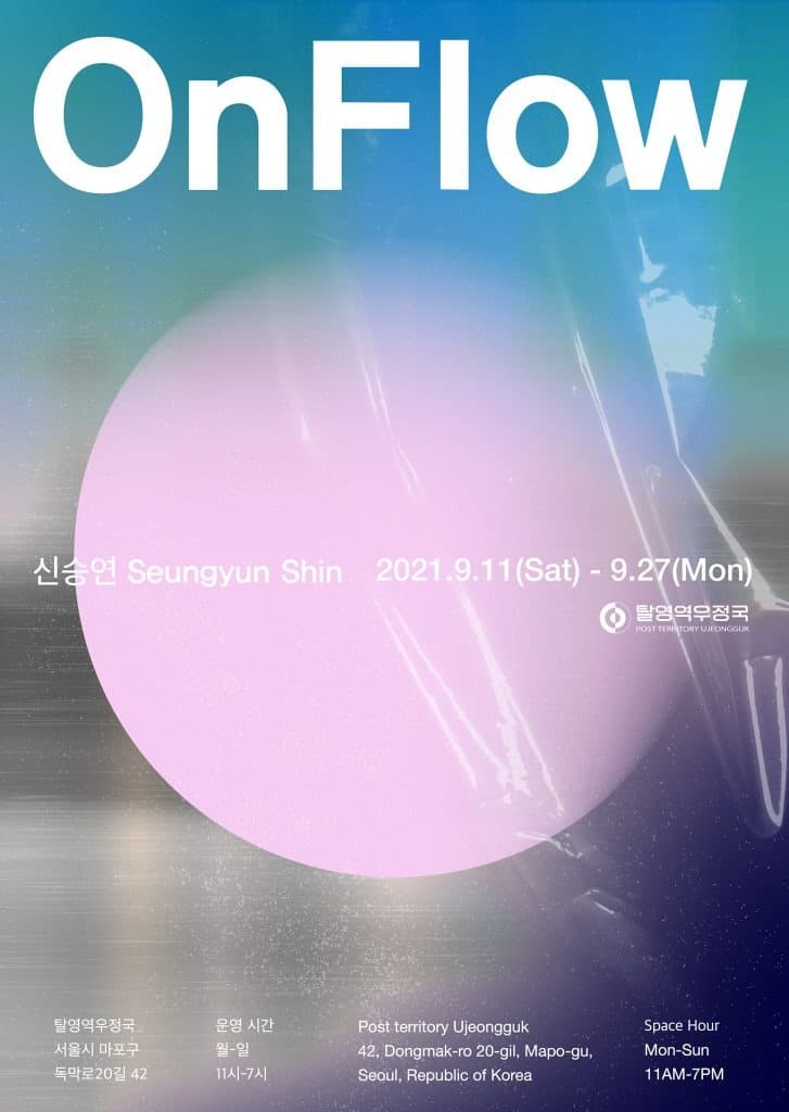 신승연 : OnFlow 포스터