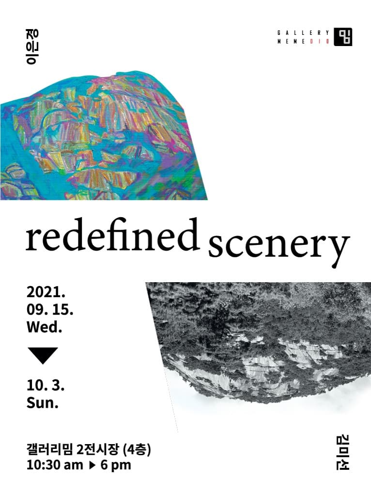 김미선, 이은경 : redefined scenery 포스터