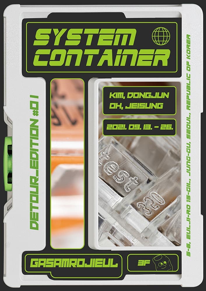 김동준, 오제성 : System Container