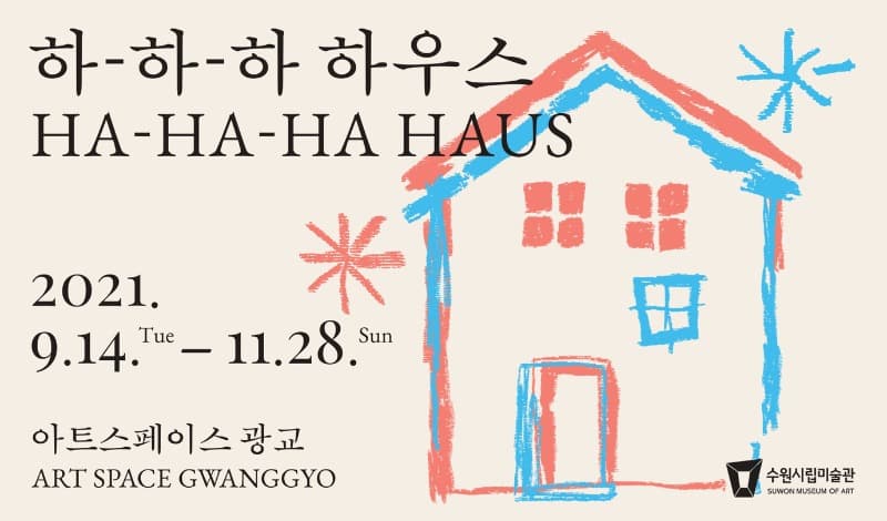 하-하-하 하우스