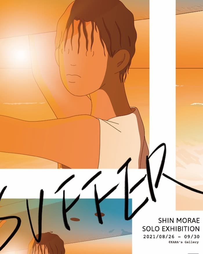 신모래 : Suffer 포스터