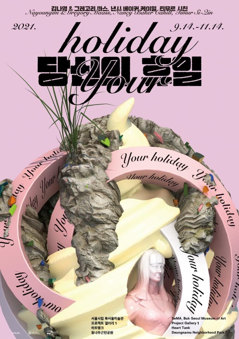 2021 텔레피크닉 프로젝트 《당신의 휴일》 포스터