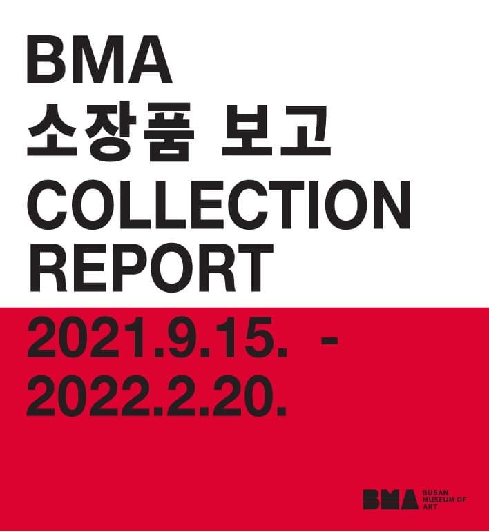 BMA 소장품보고 COLLECTION REPORT 포스터