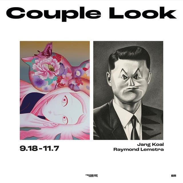커플룩 Couple Look 포스터
