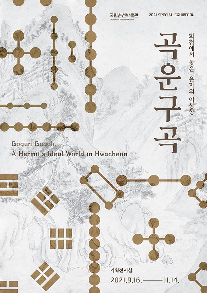 곡운구곡谷雲九曲, 화천에서 찾은 은자의 이상향