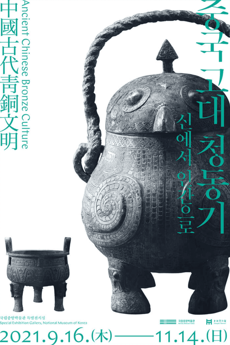 중국 고대 청동기 - 신에서 인간으로 포스터