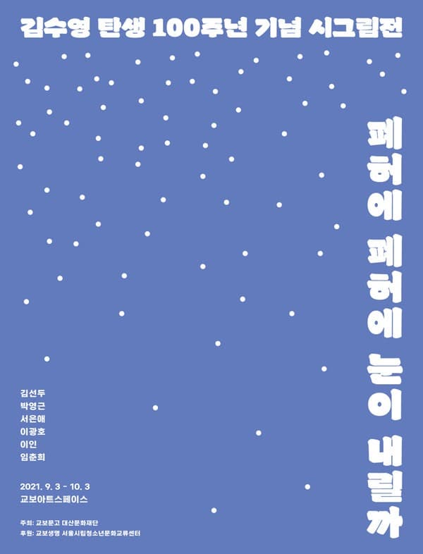 폐허에 폐허에 눈이 내릴까 포스터
