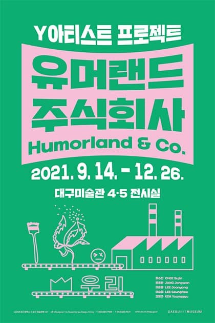 2021 Y아티스트프로젝트 《유머랜드주식회사》 (Humorland & Co.) 포스터