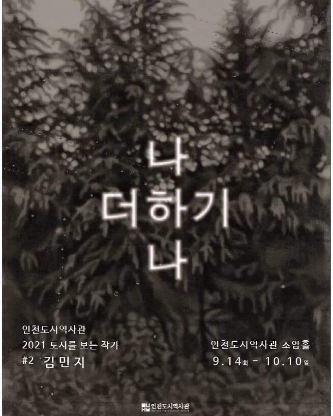 김민지 : 나 더하기 나