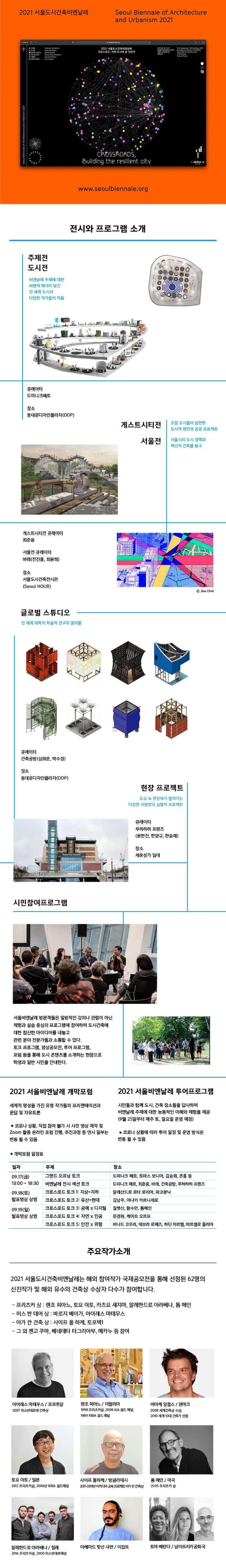 (출처= 서울도시건축비엔날레)