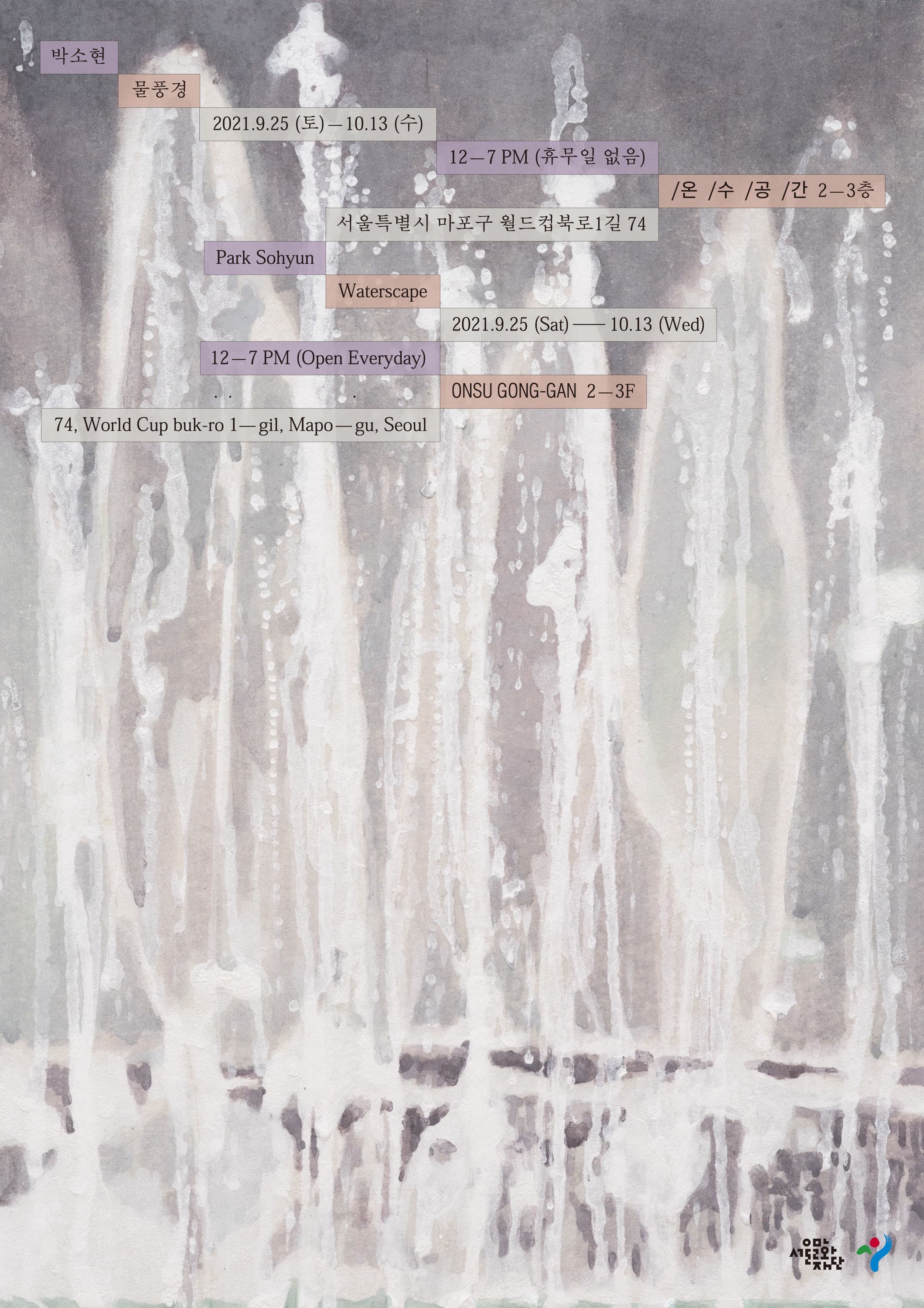 물풍경 WATERSCAPE 포스터