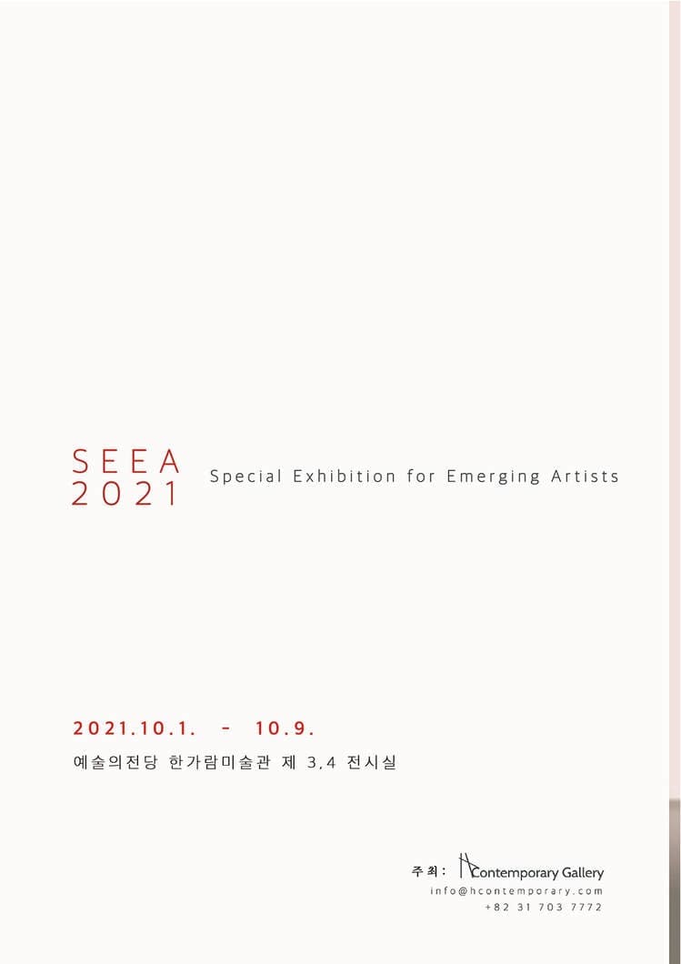SEEA 2021 포스터