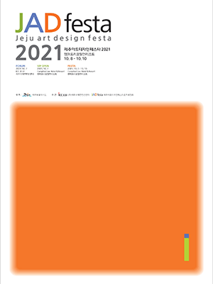 제주아트디자인페스타 JAD FESTA 2021