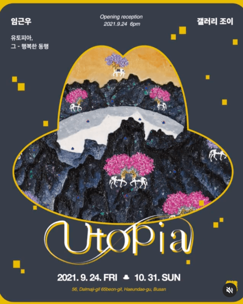 임근우 초대전 : 유토피아, 그-행복한 동행