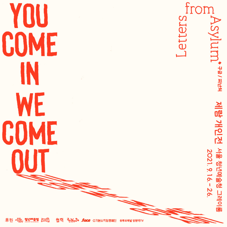 제람 : You come in We come out Letters from Asylum 포스터