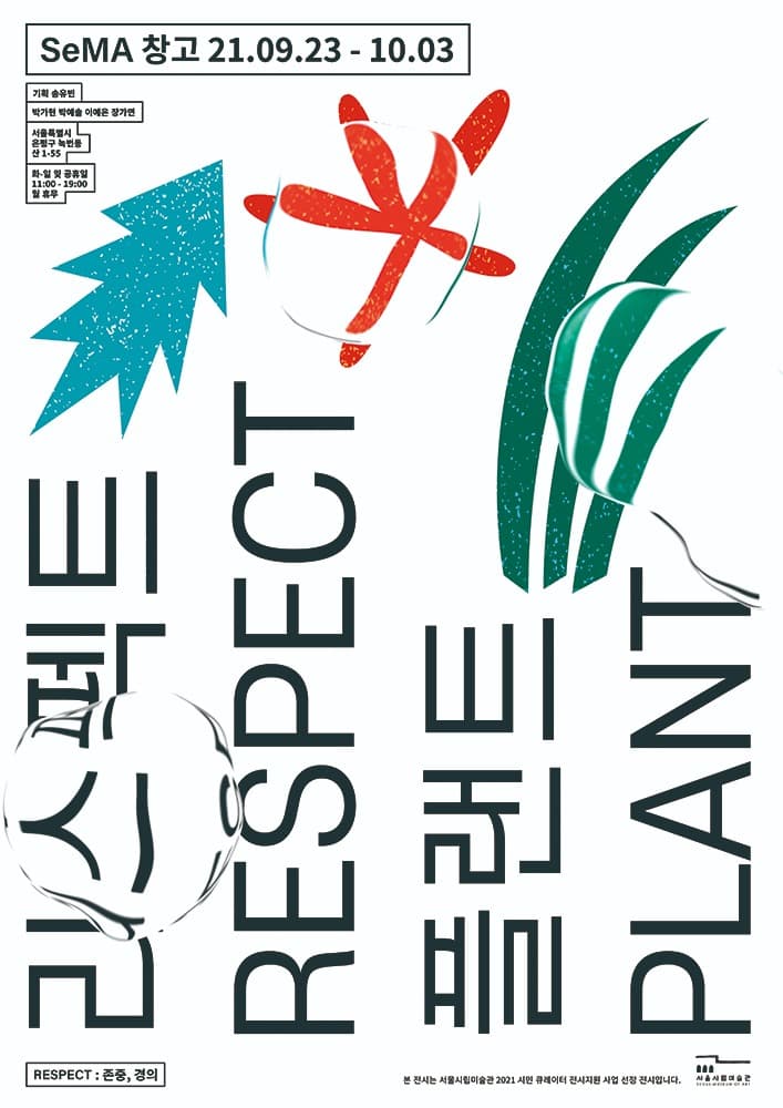 리스펙트 플랜트 포스터