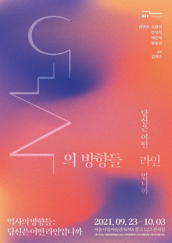 역사의 방향들: 당신은 어떤 라인입니까? 포스터