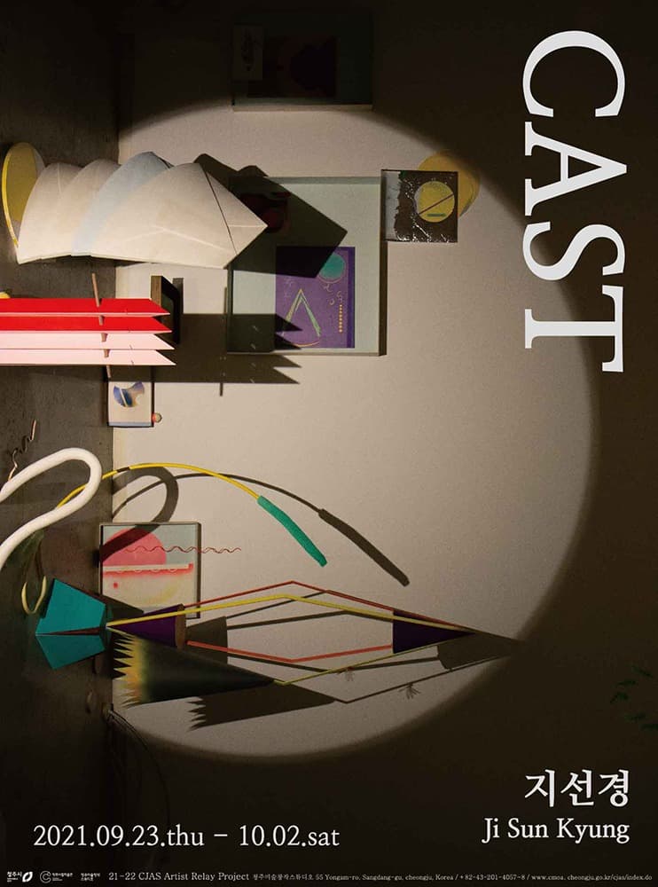 지선경 : CAST 포스터