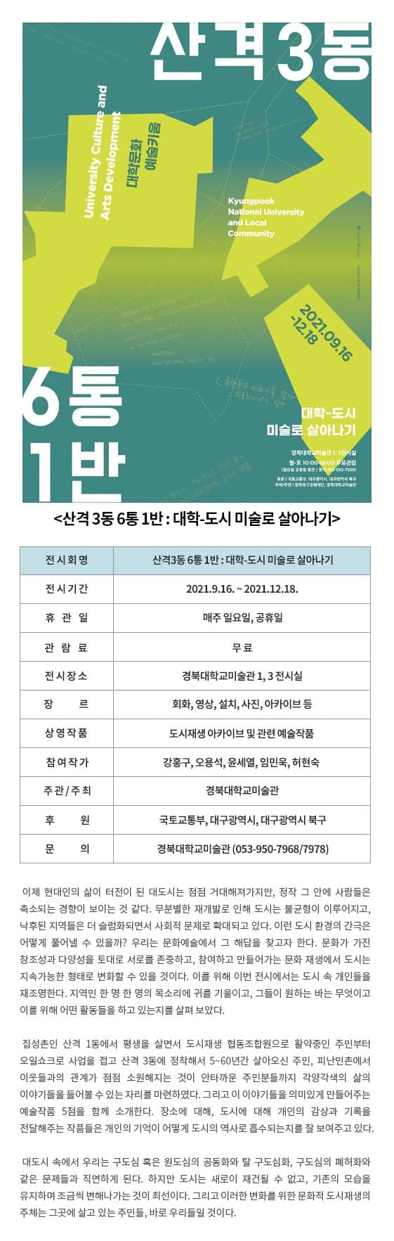 (출처= 경북대학교 미술관)