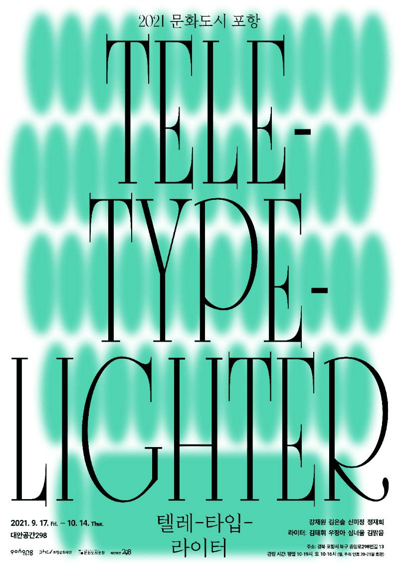 텔레-타입-라이터 Tele-Type-Lighter 전시 포스터