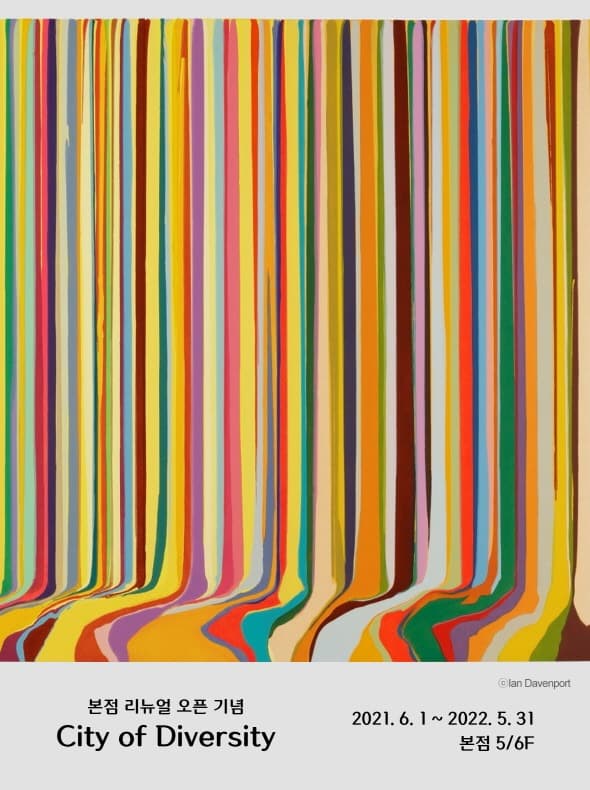 City of Diversity 展 포스터
