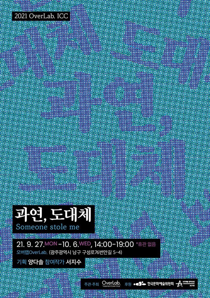 서지수 : 과연, 도대체