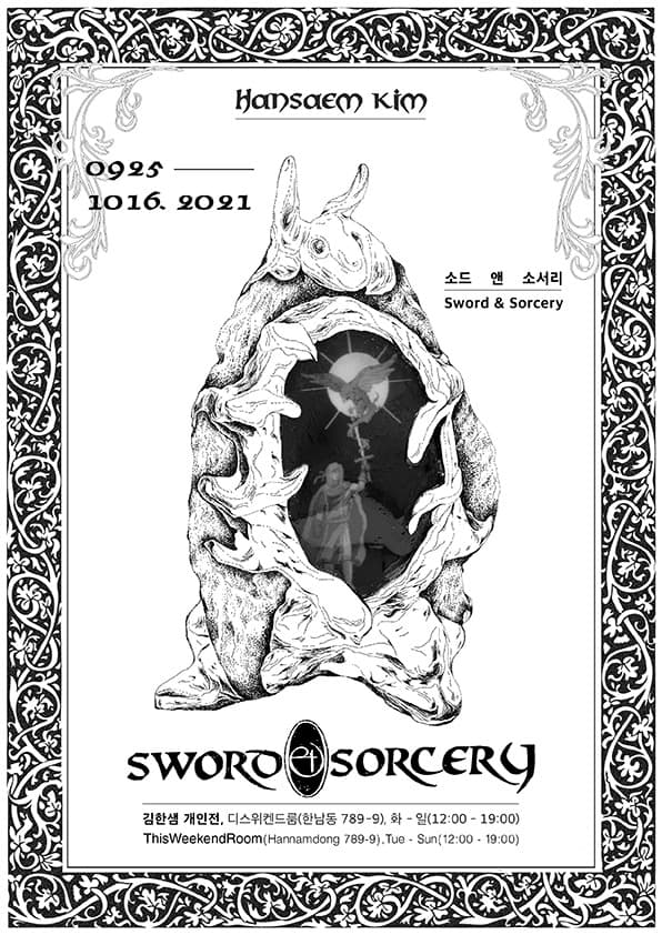 김한샘 : Sword & Sorcery 포스터
