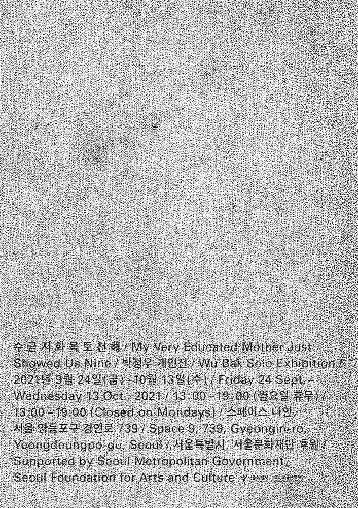 박정우 : 수 금 지 화 목 토 천 해 
