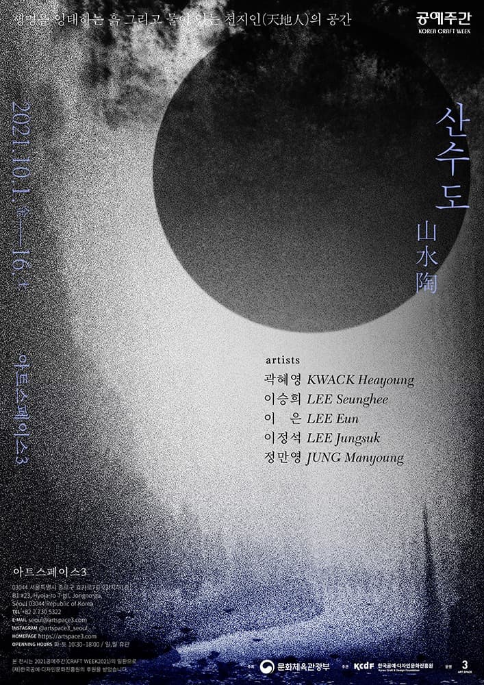 산수도