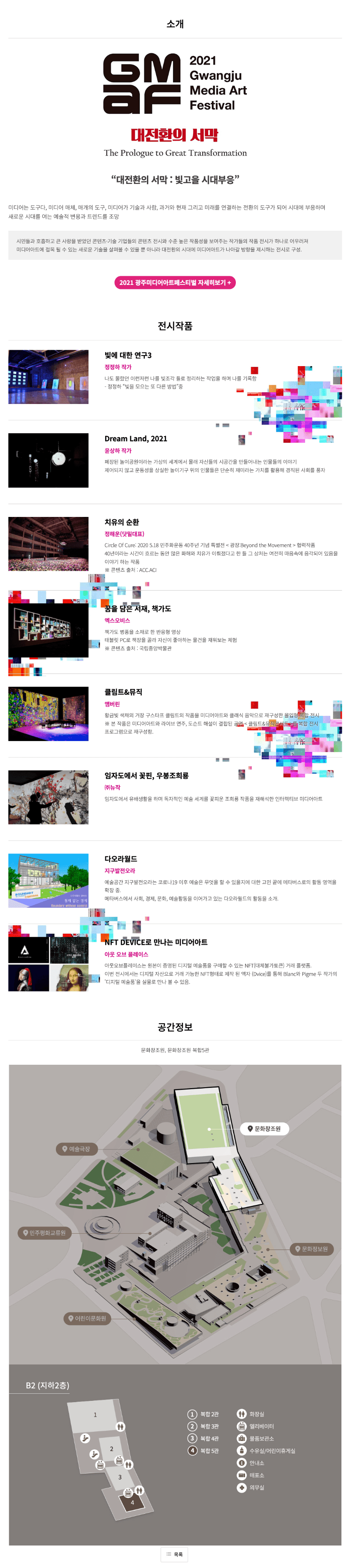 (출처=국립아시아문화전당)