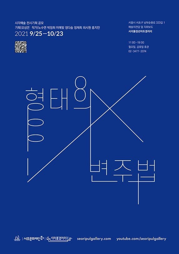 형태의 변주법 포스터