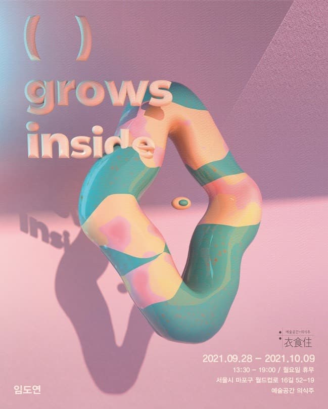 임도연 : ( ) grows inside 포스터