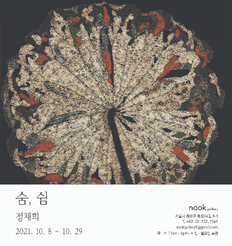 정채희 : 숨, 쉼 포스터