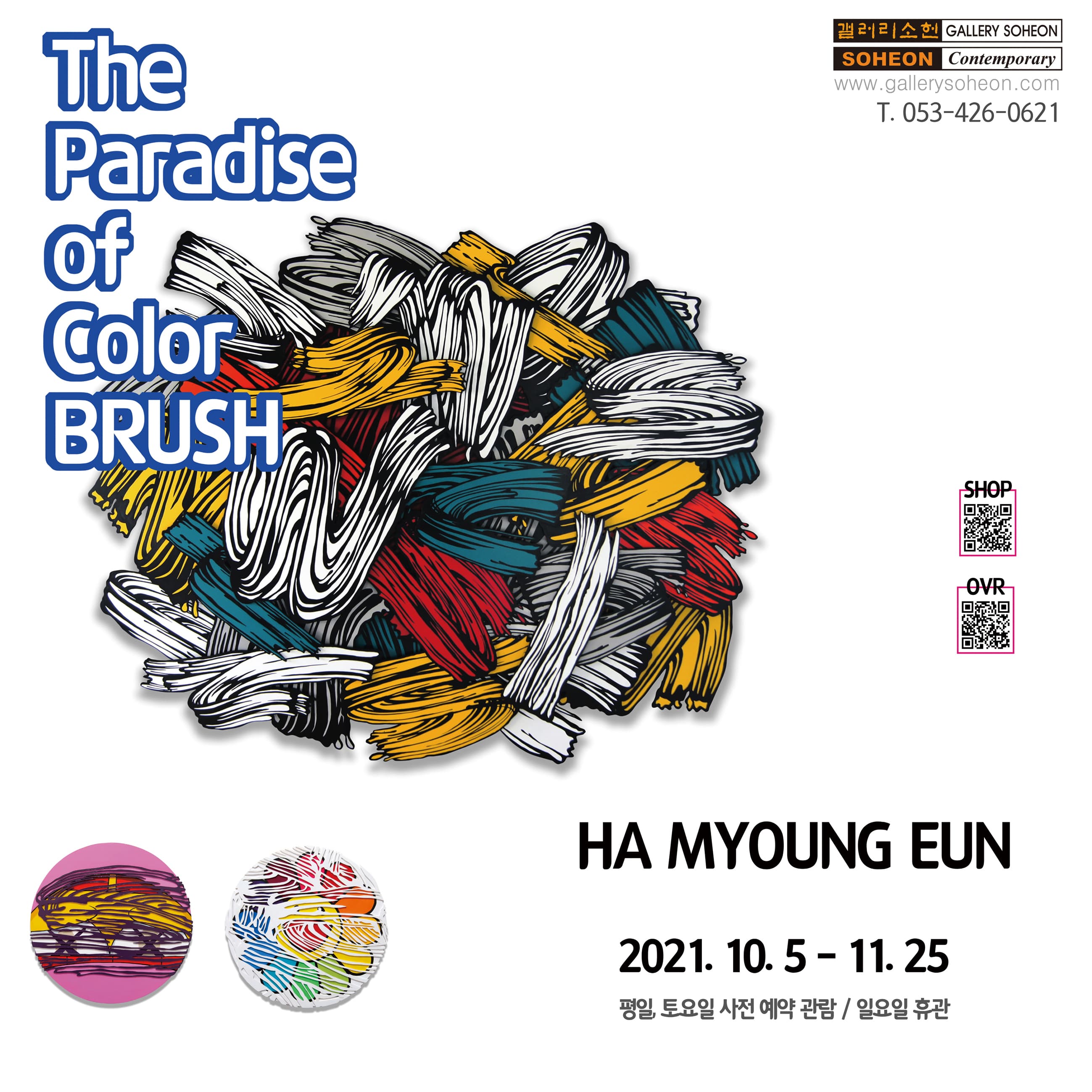 하명은 : The paradise of Color BRUSH