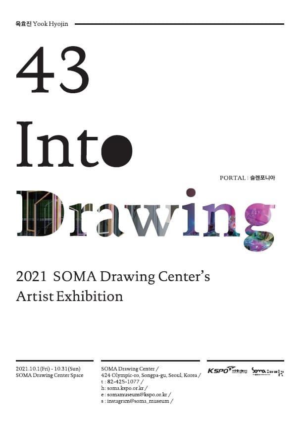 Into Drawing 43 육효진 - PORTAL:슬렌포니아 포스터