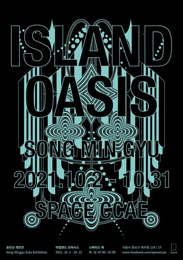 송민규 : ISLAND OASIS