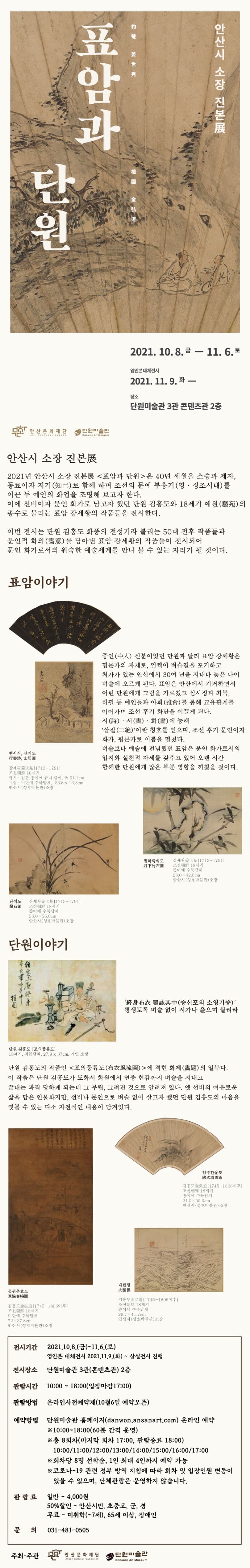 (출처= 단원미술관)