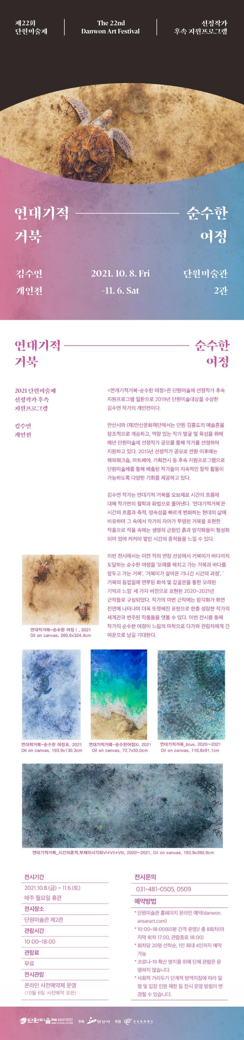 (출처= 단원미술관)