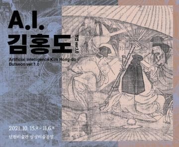A.I.김홍도(부제: 붓선ver.1.0)