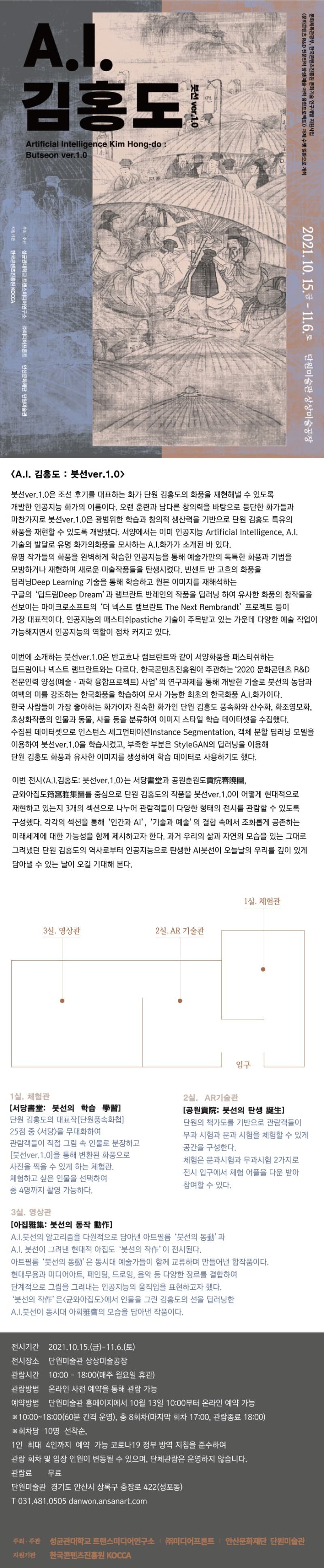 (출처= 단원미술관)