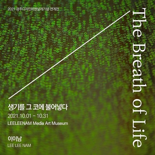 생기를 그 코에 불어넣다