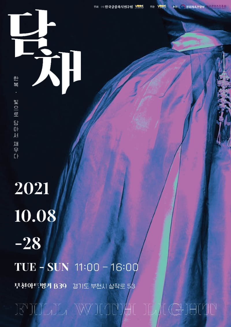 담채, 빛으로 담아 채우다